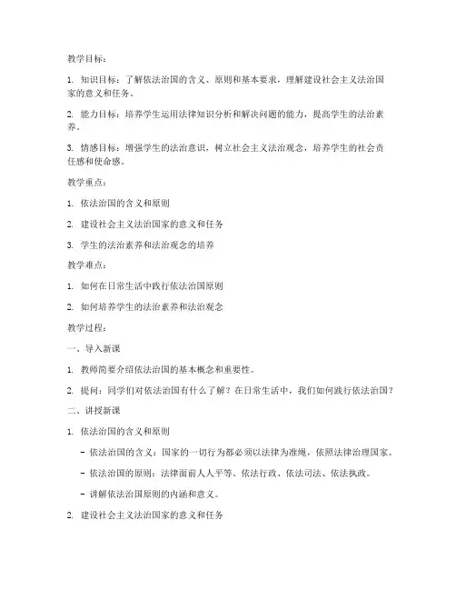 大学思修授课教案第五章