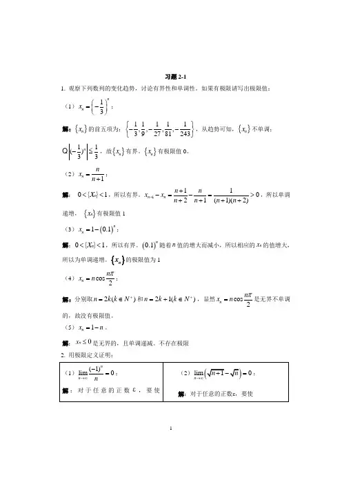 第二章_极限与连续_习题解答