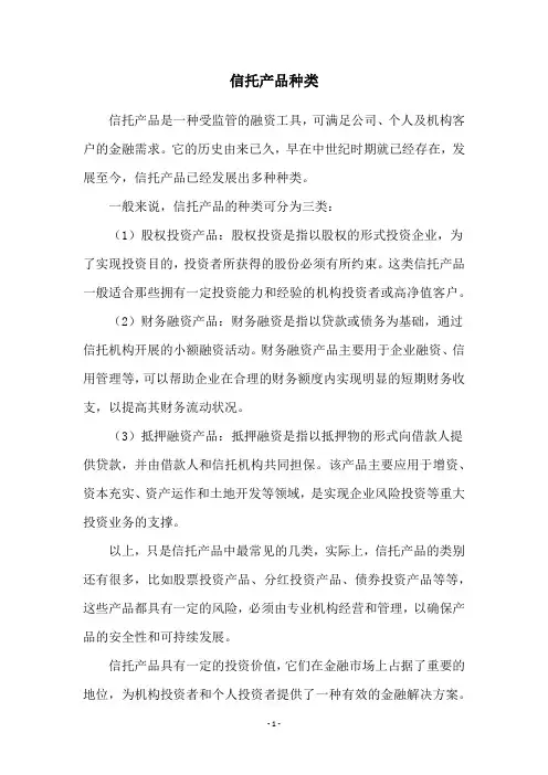 信托产品种类