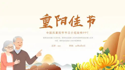 可爱卡通中国风重阳节节日宣传ppt