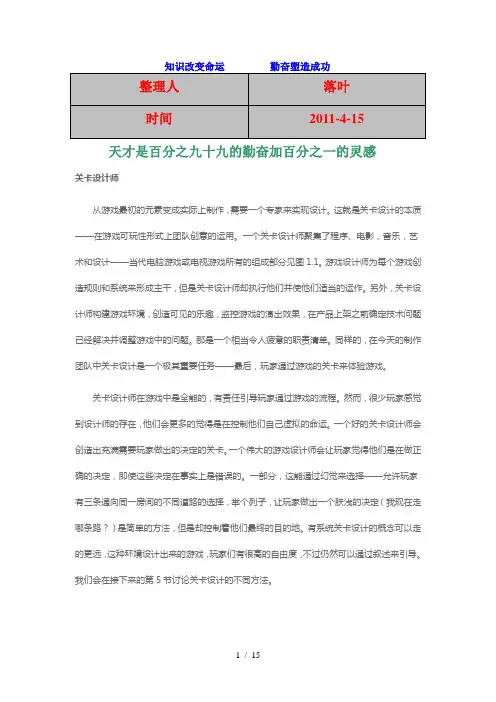 【经典】资料大全：游戏策划-关卡设计师