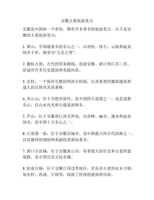 安徽主要旅游景点