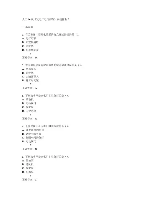 大工14秋《发电厂电气部分》在线作业2答案