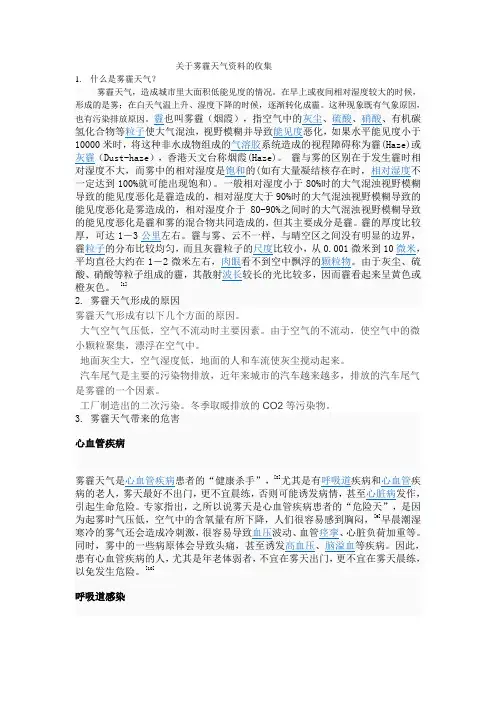 雾霾知识