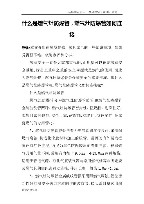 什么是燃气灶防爆管,燃气灶防爆管如何连接