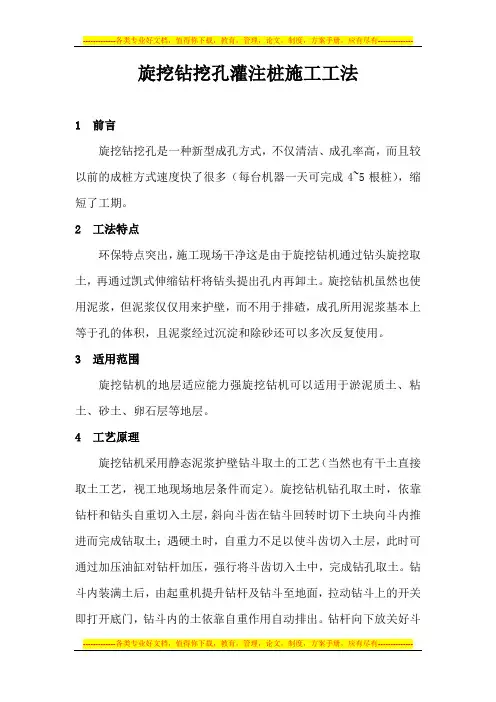 旋挖钻挖孔灌注桩施工工法