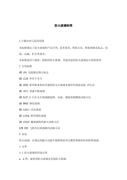 防火玻璃标准