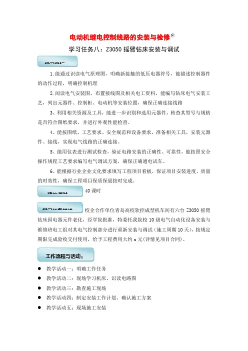 Z3050摇臂钻床安装与调试   工作页