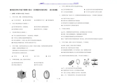 鲁科版生物七年级下册第六单元-《生物圈中的微生物》  单元检测题(含解析)