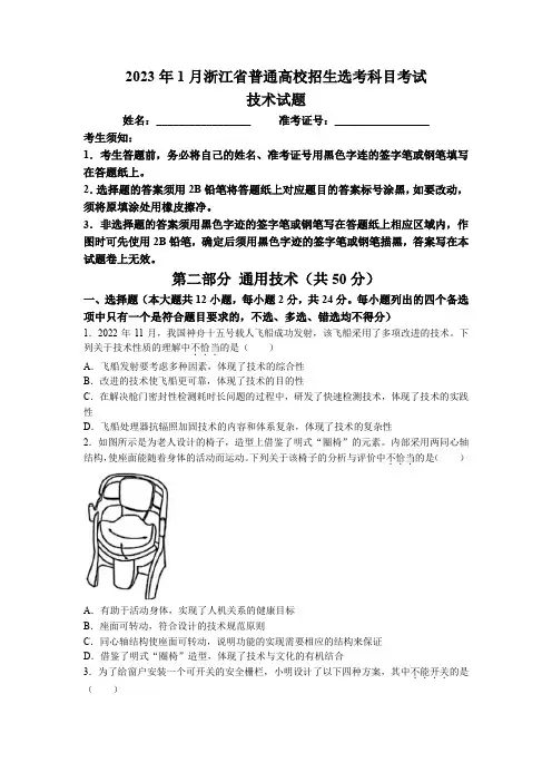 2023年1月浙江省普通高校招生选考真题通用技术试卷含答案