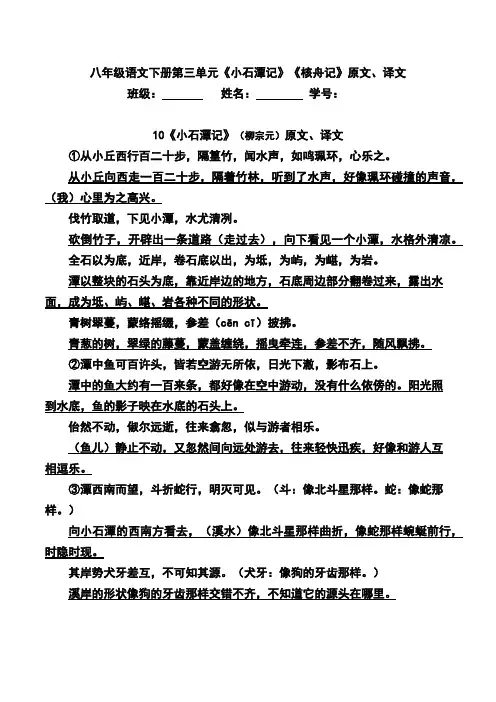 小石潭记、核舟记原、译文