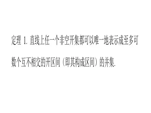 实变函数：第五次课(第三版)
