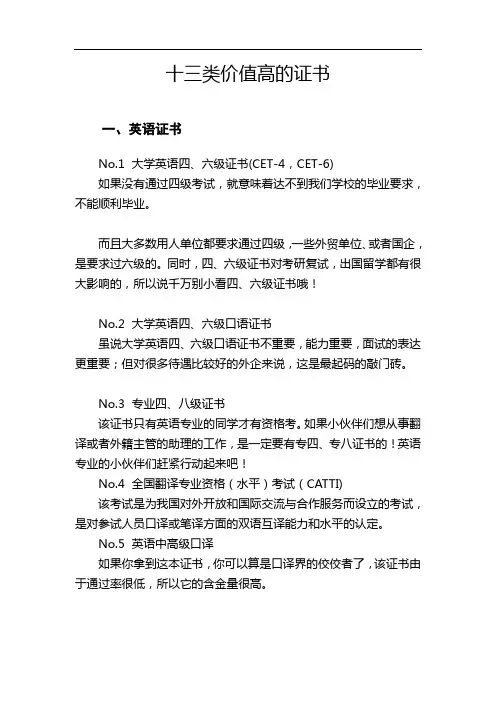 十三类价值高的证书