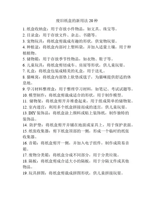 废旧纸盒的新用法20种
