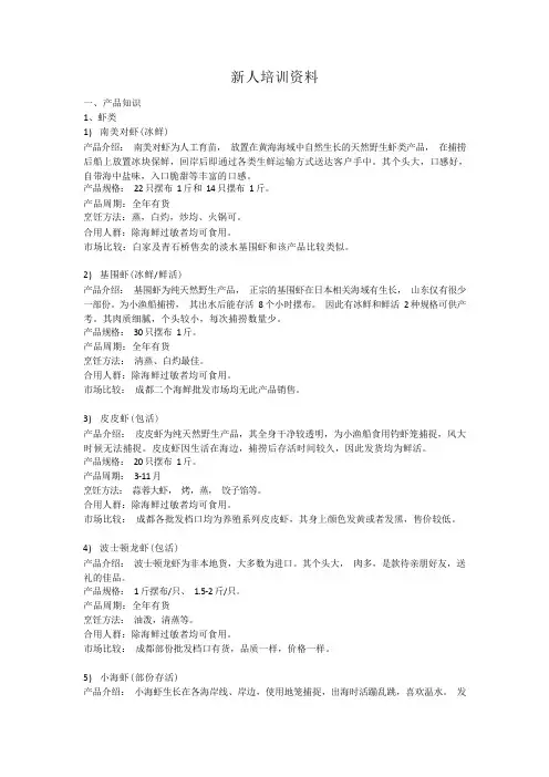 海鲜新人培训资料