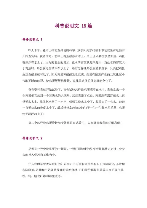科普说明文 15篇