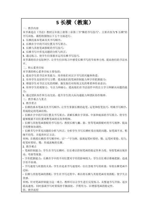 5长横(教案)