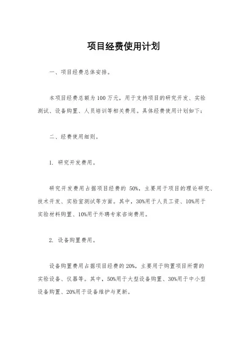 项目经费使用计划