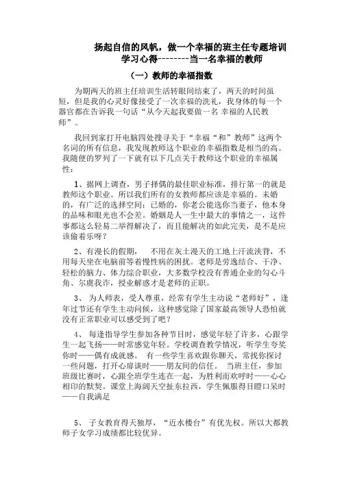 班主任培训心得体会 5