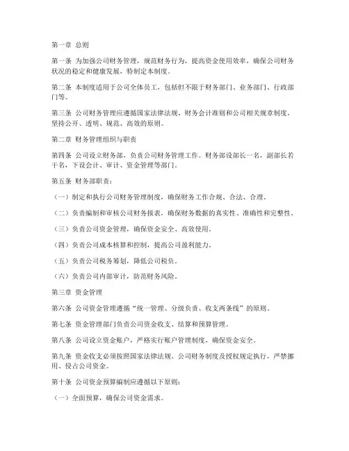 制造业公司财务管理制度