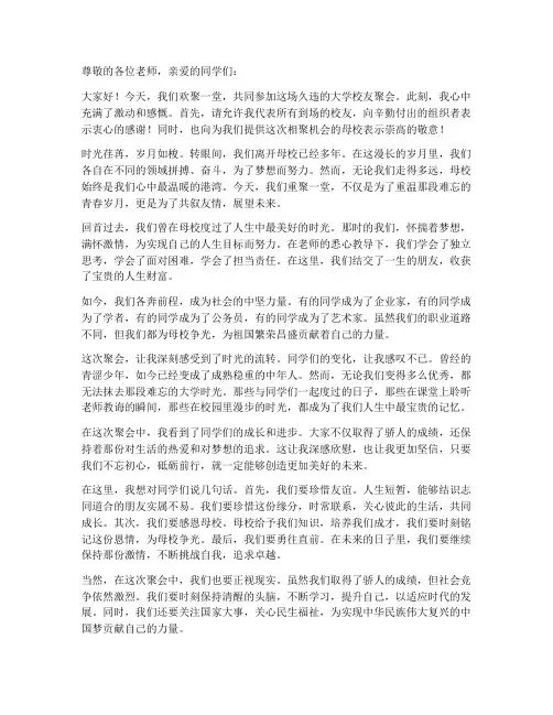 大学校友聚会感言