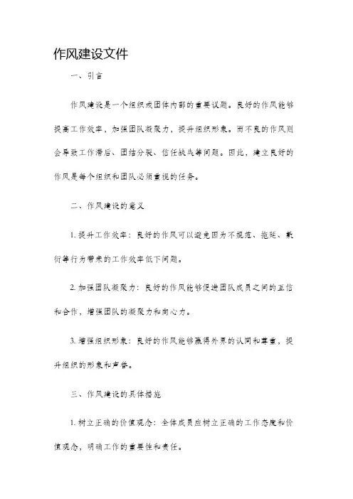 作风建设文件