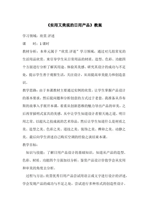 《实用又美观的日用产品》教案-人教版美术七年级上册