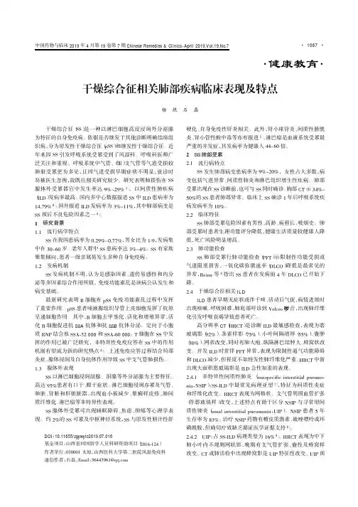干燥综合征相关肺部疾病临床表现及特点