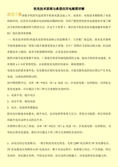 快充技术原理与典型应用电路图详解
