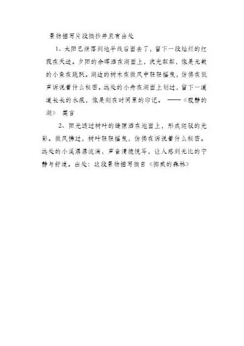 景物描写片段摘抄并且有出处
