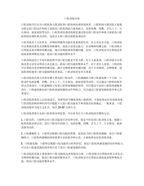 口肌训练内容