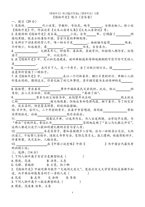 《儒林外史》练习题(含答案)-《儒林外史》习题