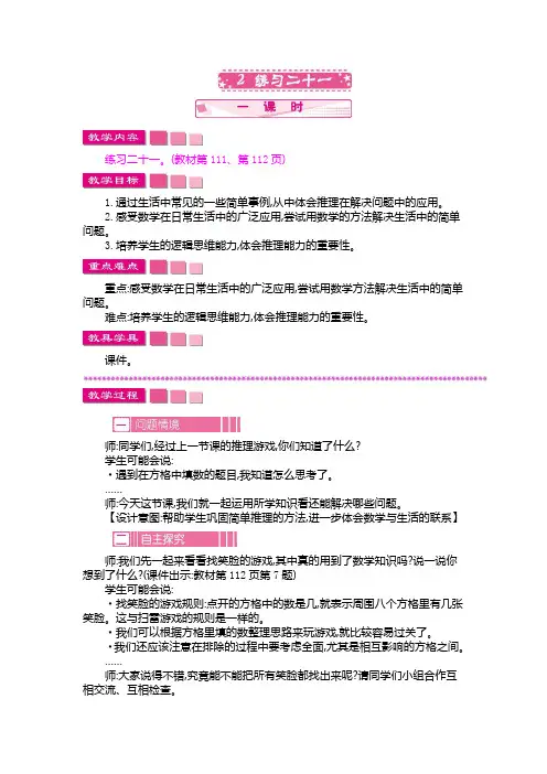 人教版二年级数学下册《练习二十一》教案