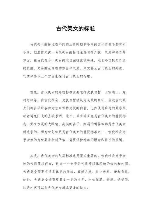 古代美女的标准