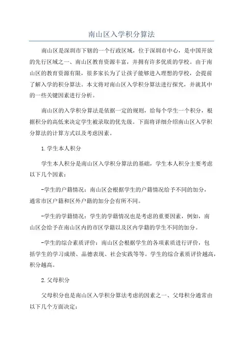 南山区入学积分算法
