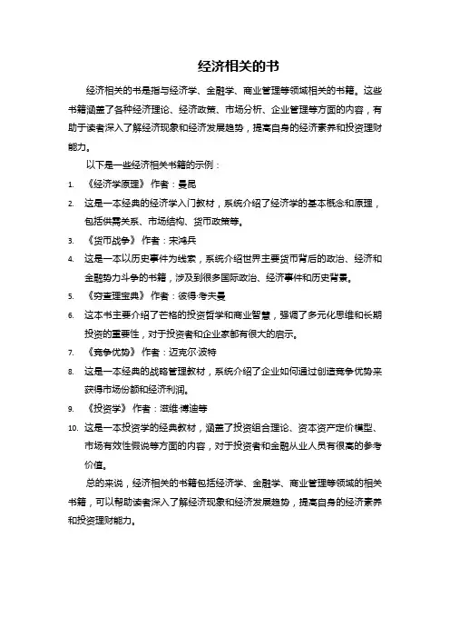 经济相关的书
