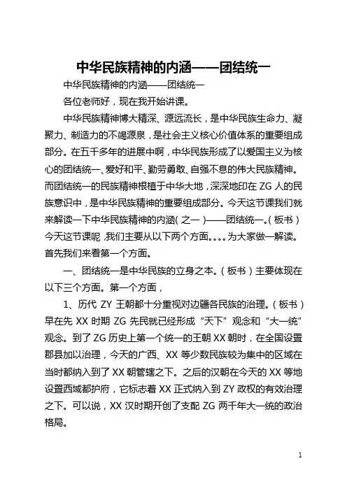 中华民族精神的内涵——团结统一
