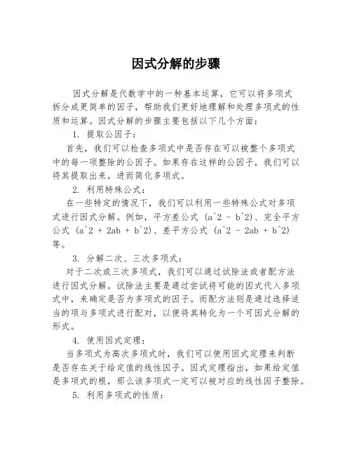 因式分解的步骤