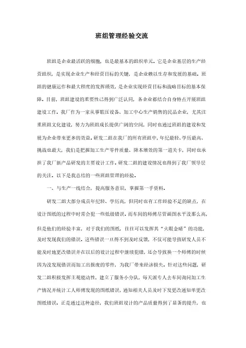 班组管理经验交流