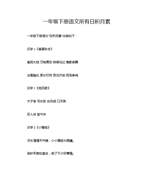 一年级下册语文所有日积月累
