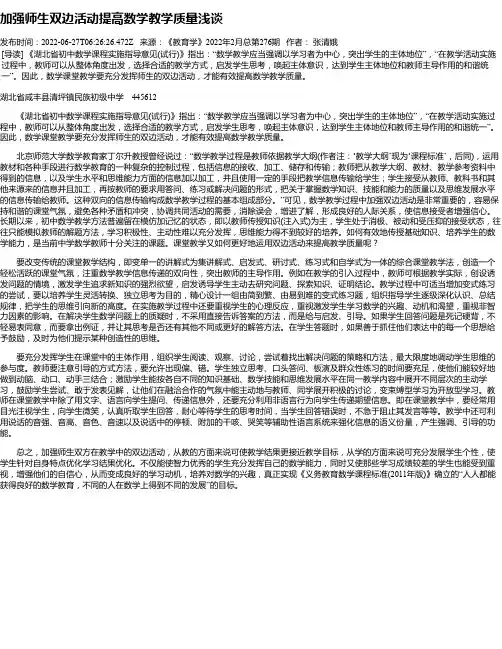 加强师生双边活动提高数学教学质量浅谈