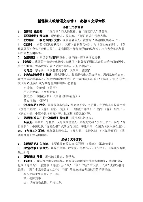 必修1—必修5文学常识