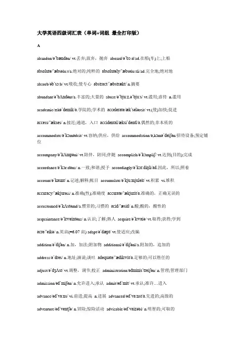 大学英语四级词汇表(单词+词汇 最全打印版)
