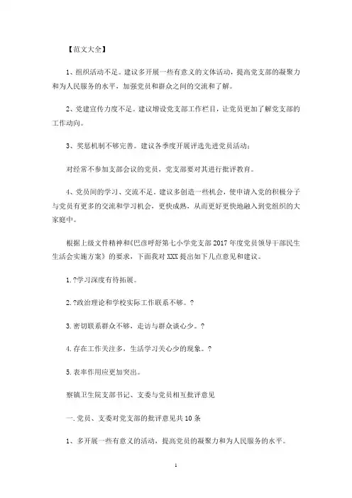 对支部班子批评意见6篇(最新)
