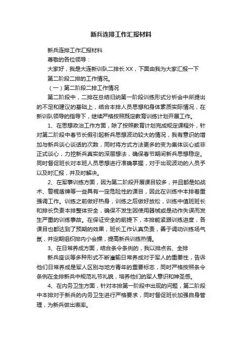 新兵连排工作汇报材料