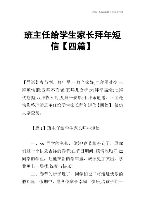 班主任给学生家长拜年短信【四篇】