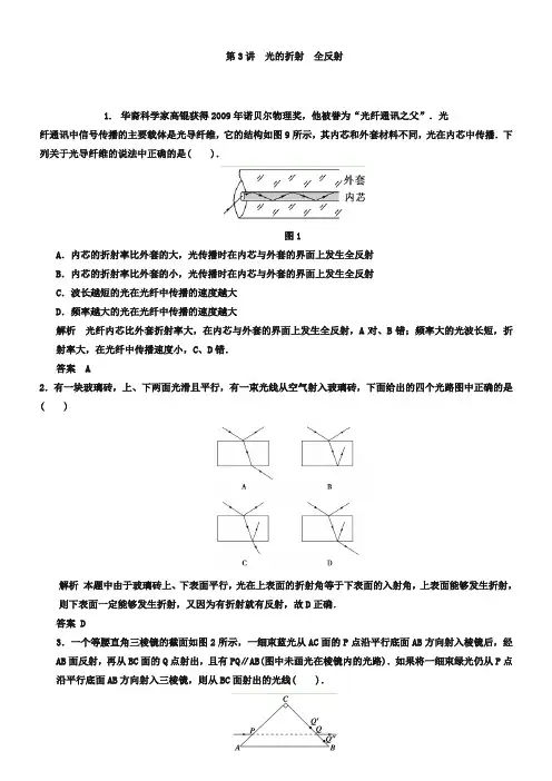 高考物理二轮必会题型：12.3《光的折射、全反射》(含答案)