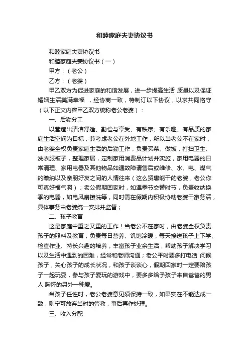 和睦家庭夫妻协议书