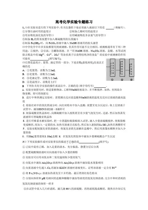 高考化学实验专题练习.doc