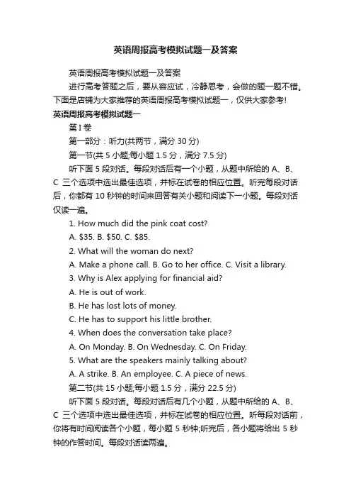 英语周报高考模拟试题一及答案